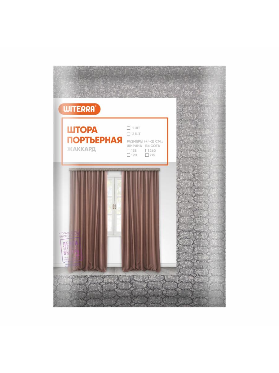 Шторы портьерные Питон блэкаут песок 190*275*2шт