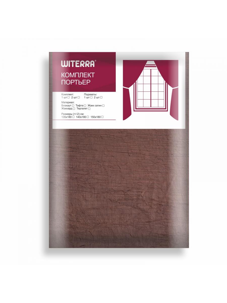 Штора портьерная Тергалет шоколад 140*260 1шт