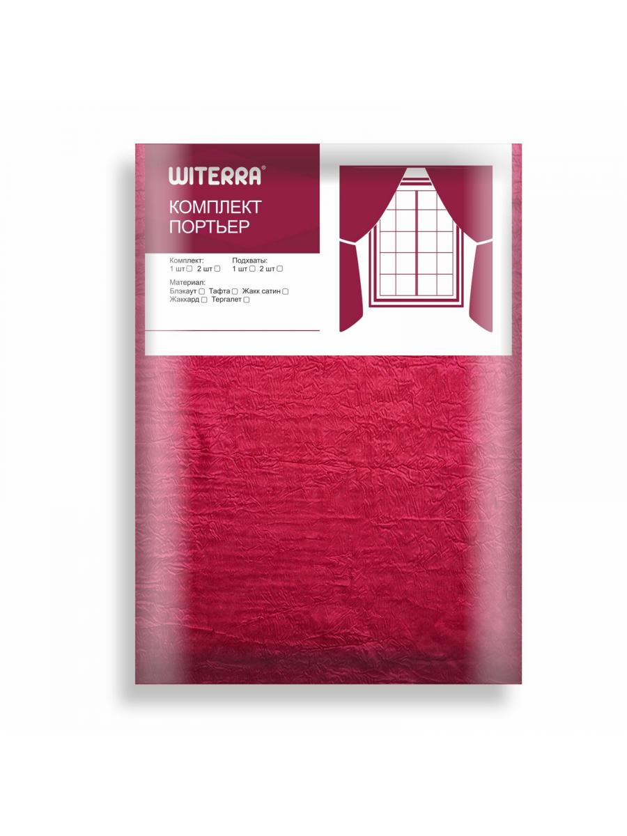 Штора портьерная  для кухни Тергалет бордо 135*180*1шт